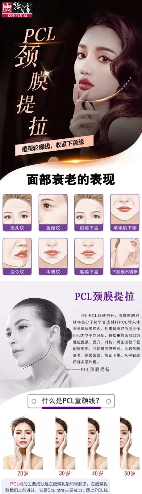 医美整形pcl提拉线雕电商详情页-采灵感-https://www.cailinggan.com/