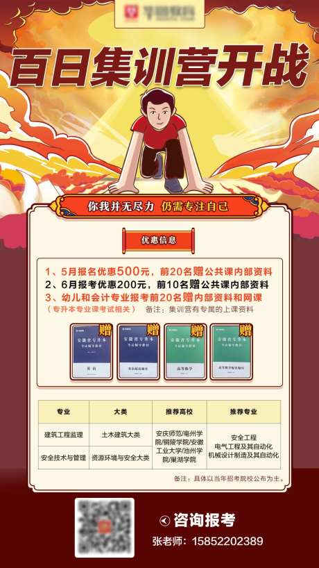 百日集训营开战课程海报-采灵感-https://www.cailinggan.com/