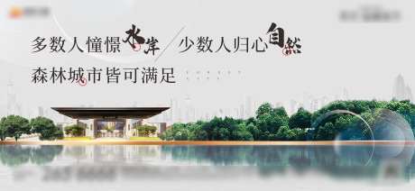 地产森林城市海报-采灵感-https://www.cailinggan.com/