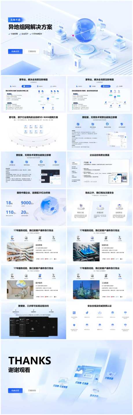 网络连接数据平台服务PPT-采灵感-https://www.cailinggan.com/