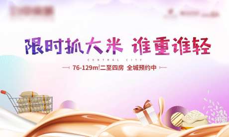 地产抓大米活动背景板-采灵感-https://www.cailinggan.com/