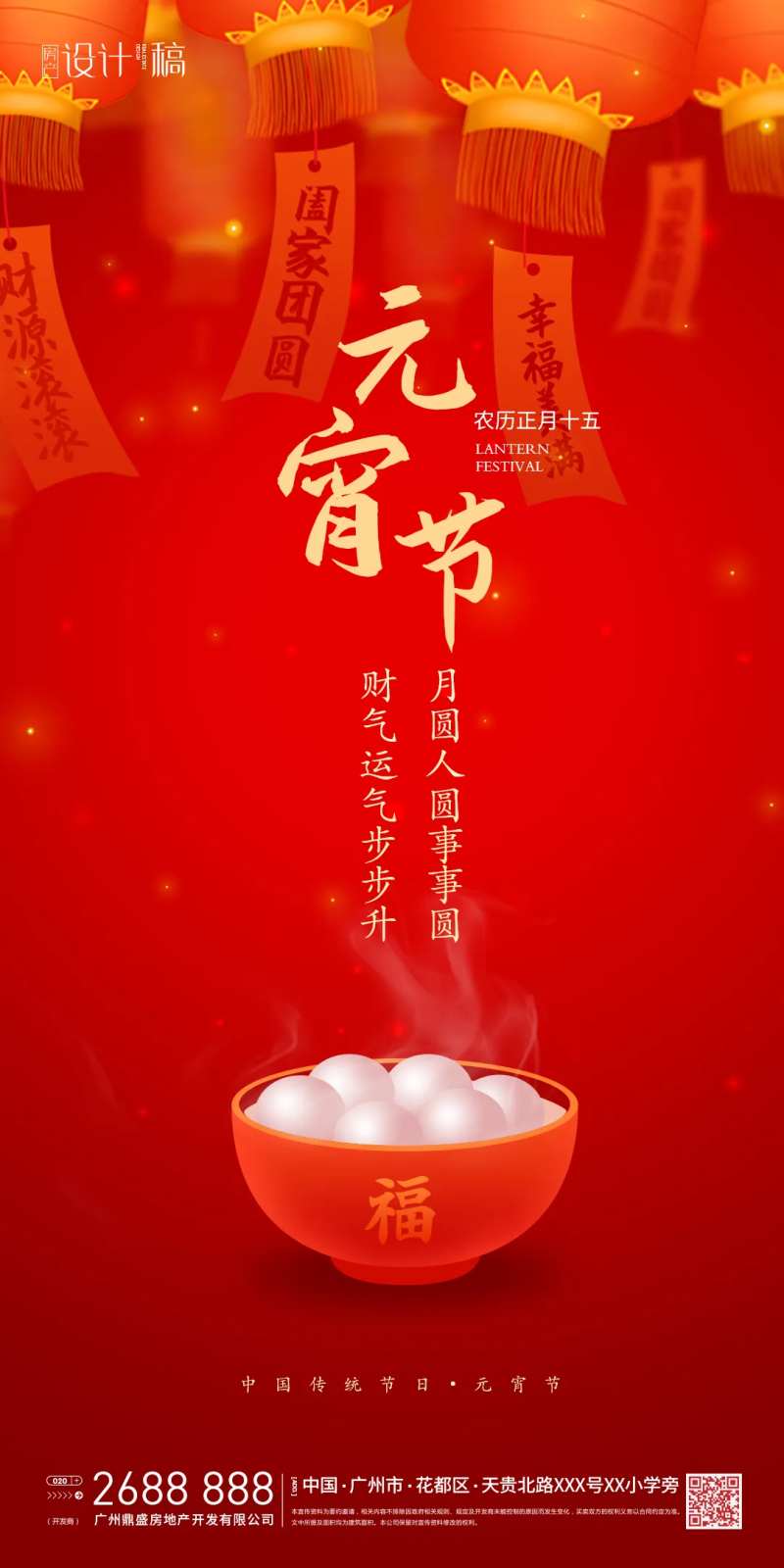 新春元宵节海报-采灵感-cailinggan.com