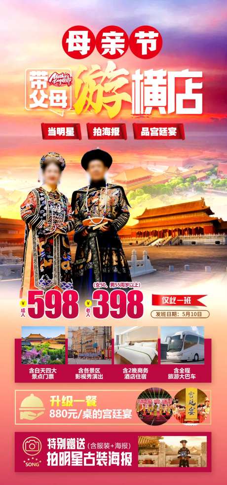 带着父母游横店浙江旅游海报-采灵感-https://www.cailinggan.com/