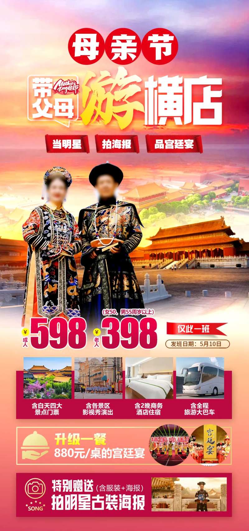 带着父母游横店浙江旅游海报-采灵感-cailinggan.com