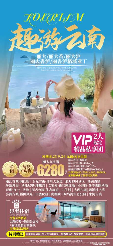 趣游云南海报-采灵感-https://www.cailinggan.com/