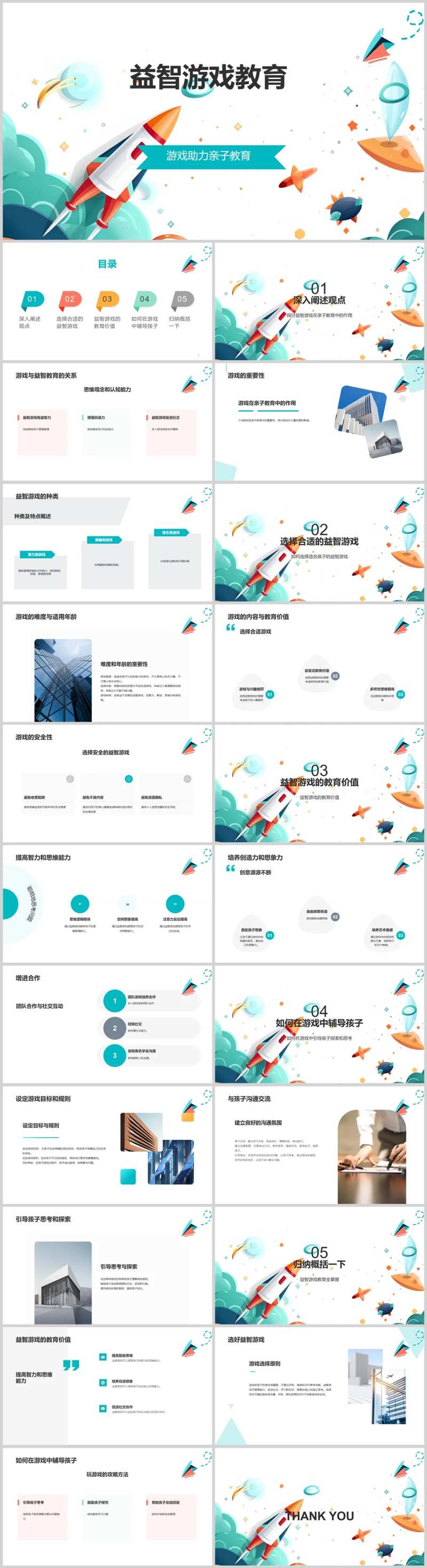 益智游戏教育PPT-采灵感-cailinggan.com