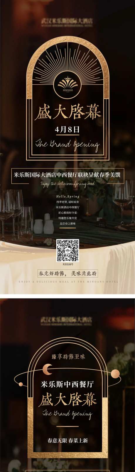 酒店自助餐开餐海报-采灵感-https://www.cailinggan.com/