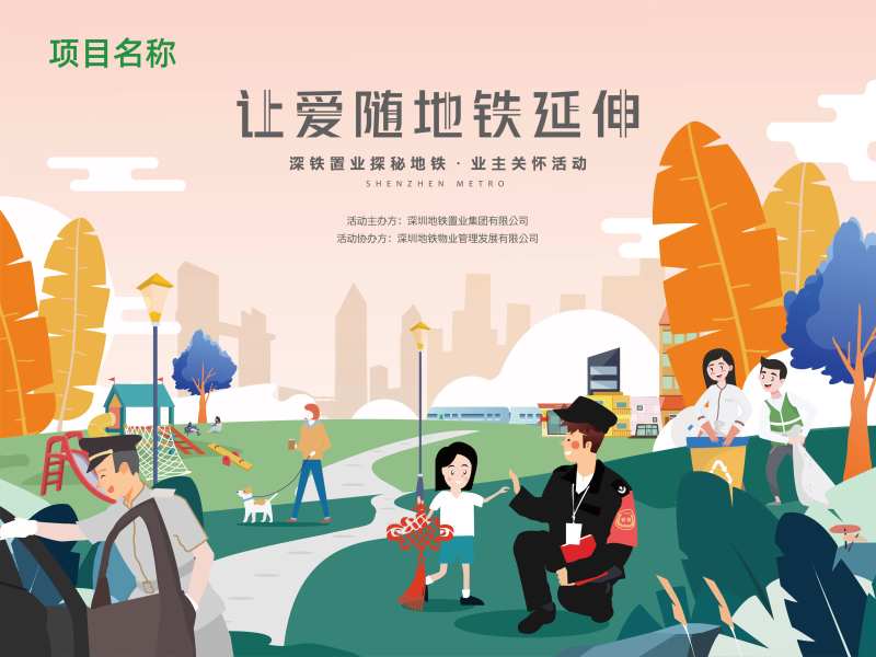 房地产地铁物业活动展板-采灵感-cailinggan.com