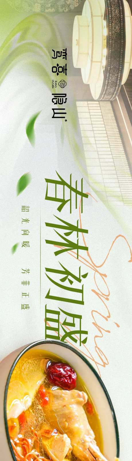 春季美食炖品五图banner-采灵感-https://www.cailinggan.com/