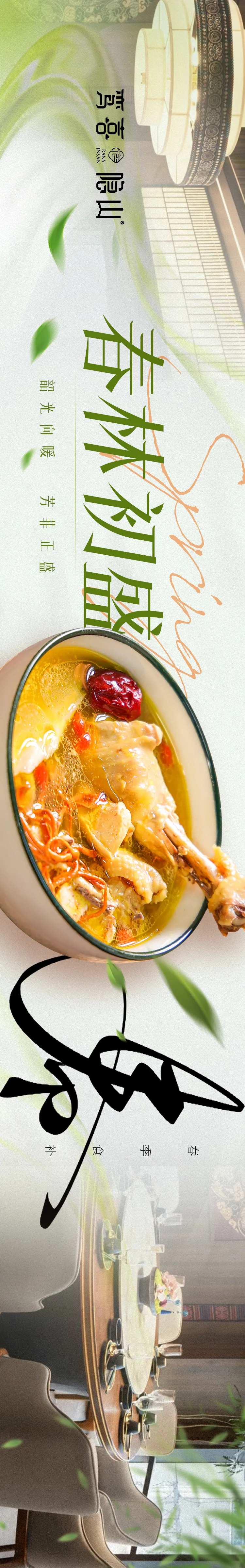 春季美食炖品五图banner-采灵感-cailinggan.com