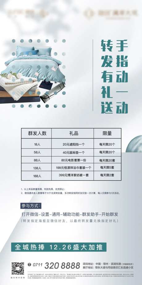 转发有礼地产海报-采灵感-https://www.cailinggan.com/