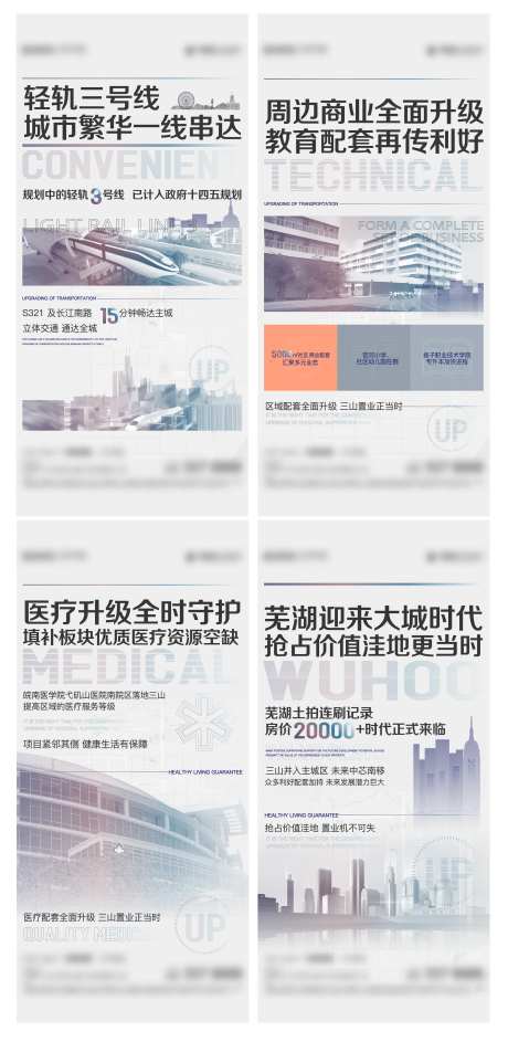 地产区域利好价值单图-采灵感-https://www.cailinggan.com/