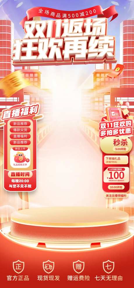 双十一返场狂欢直播间 -采灵感-https://www.cailinggan.com/