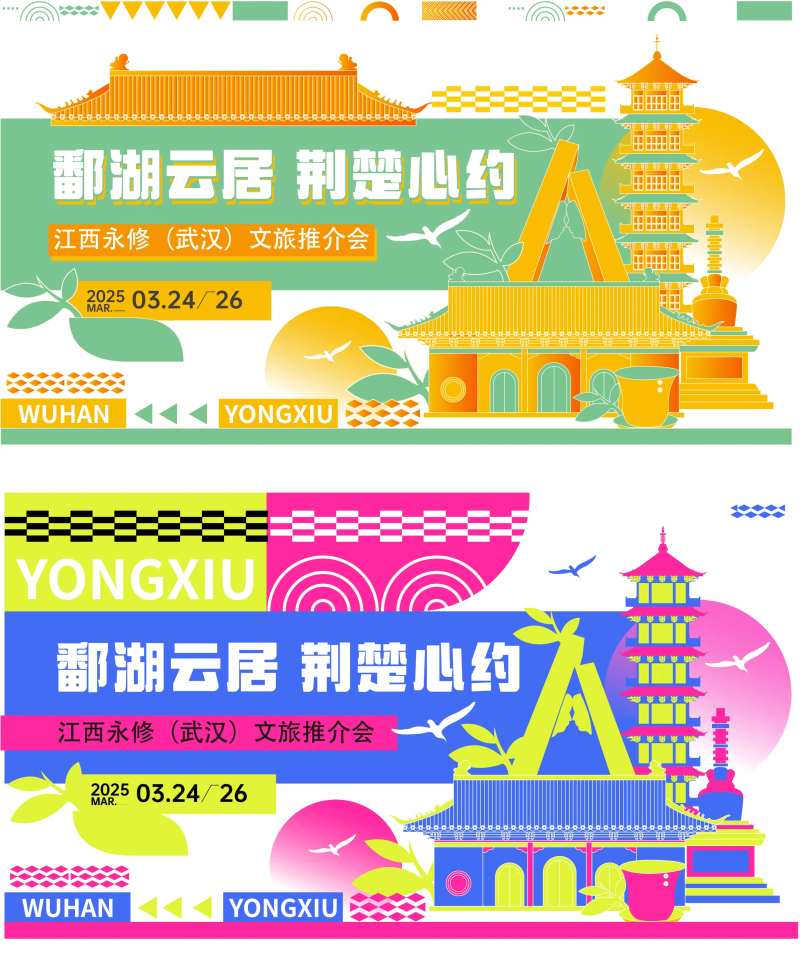 几何色块江西城市文旅推介会背景板-采灵感-cailinggan.com