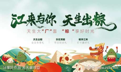 端午节粽子卡通龙舟主画面主KV背景板桁架-采灵感-https://www.cailinggan.com/