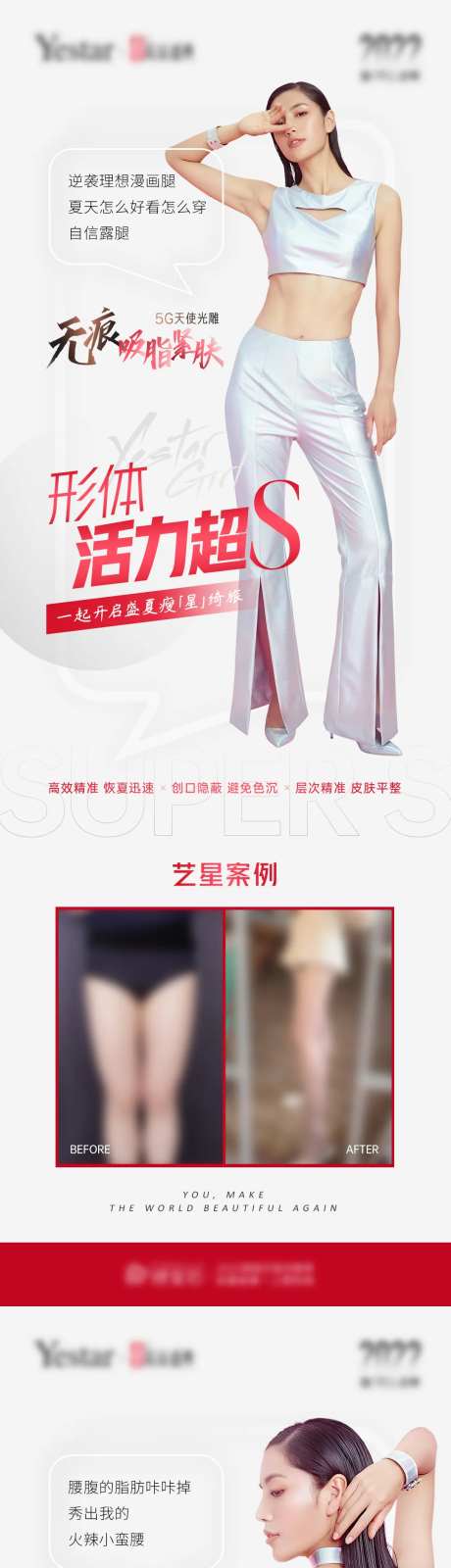 医美塑性海报-采灵感-https://www.cailinggan.com/