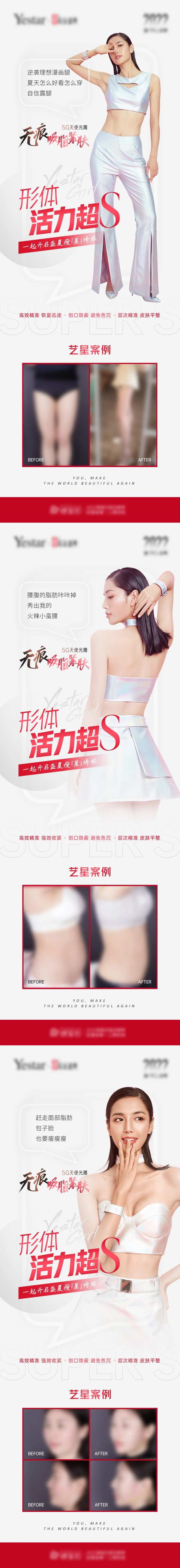 医美塑性海报-采灵感-cailinggan.com