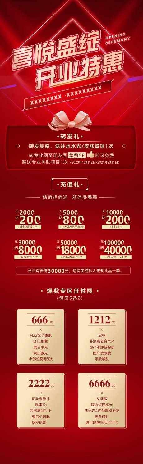 医美开业有礼红金活动长图海报-采灵感-https://www.cailinggan.com/