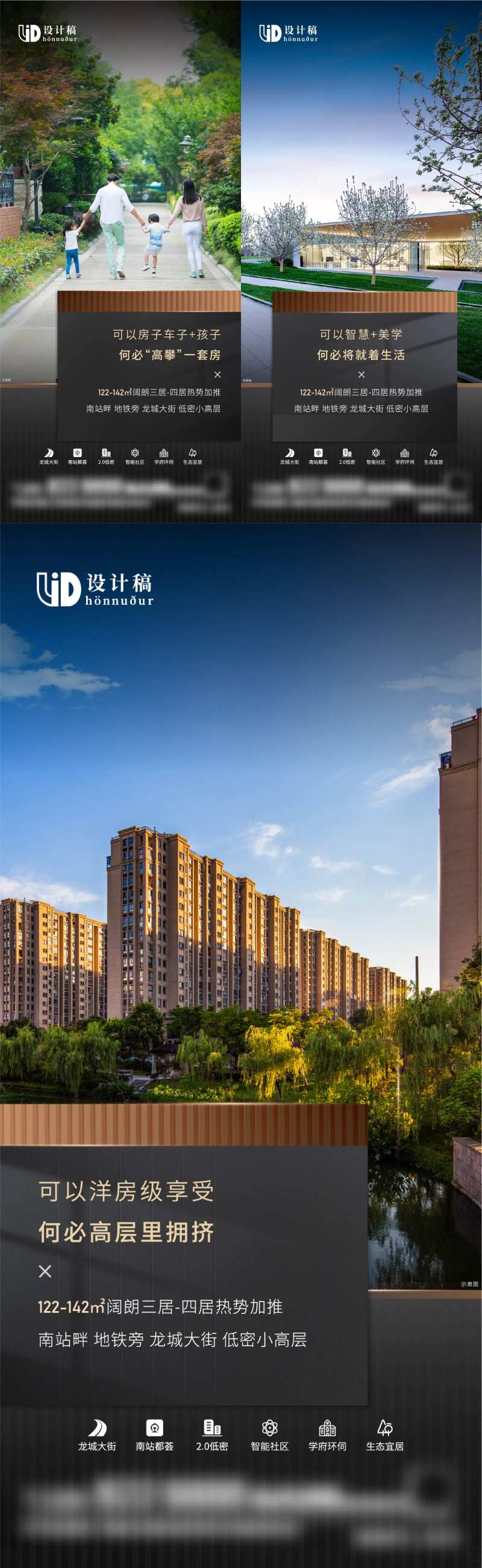 地产洋房价值点系列海报-采灵感-cailinggan.com