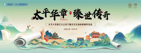 太平人寿北京活动-采灵感-https://www.cailinggan.com/