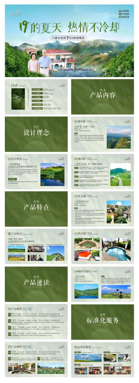 夏日避暑ppt-采灵感-https://www.cailinggan.com/