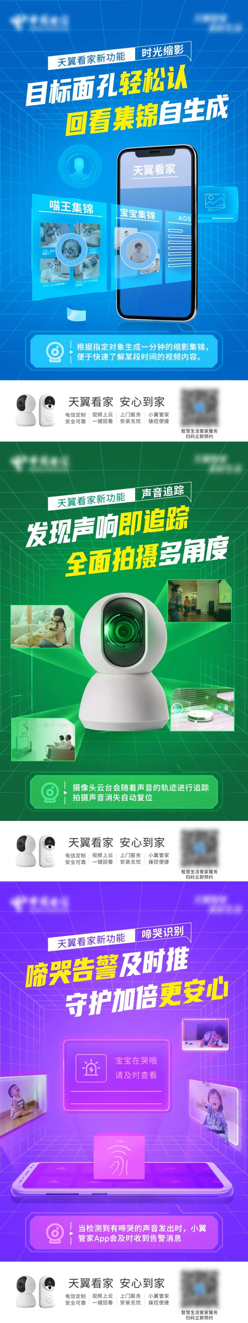 天翼看家新功能系列稿-采灵感-cailinggan.com