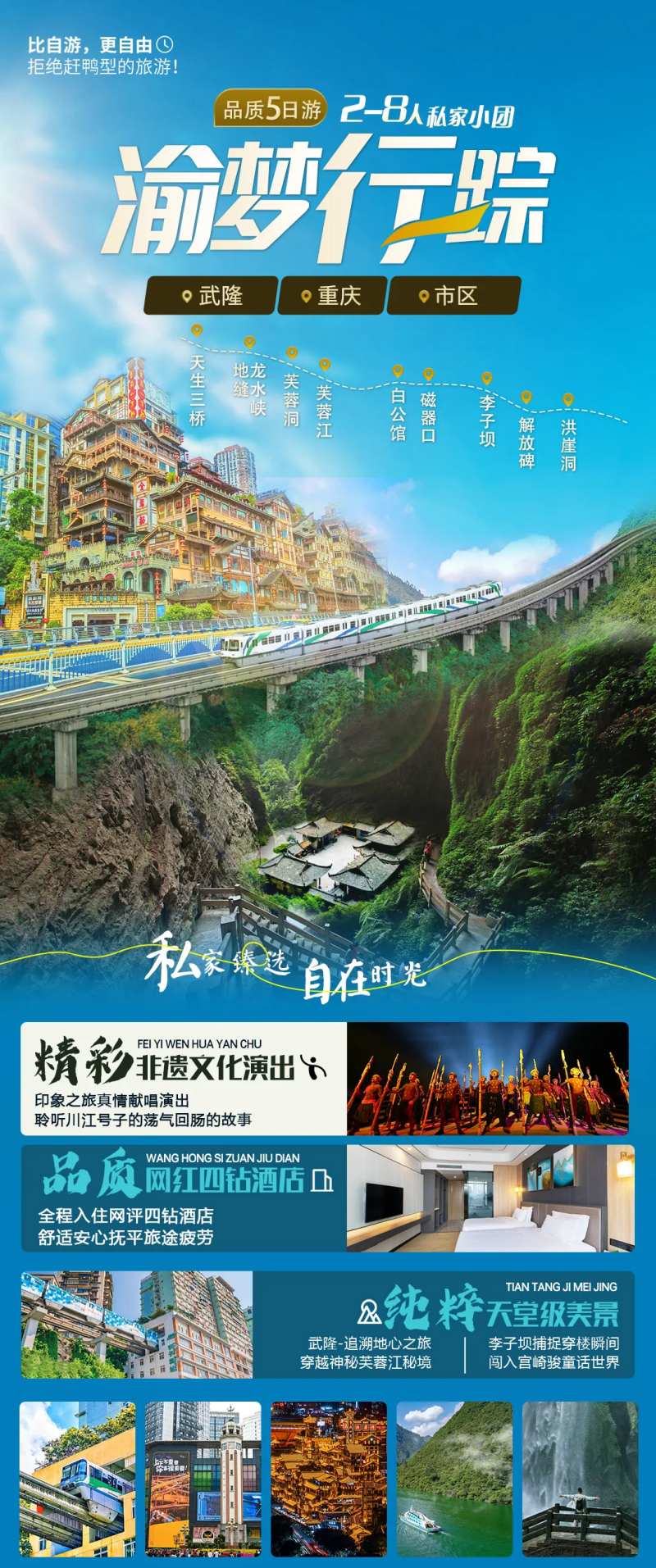 渝梦行踪-采灵感-cailinggan.com