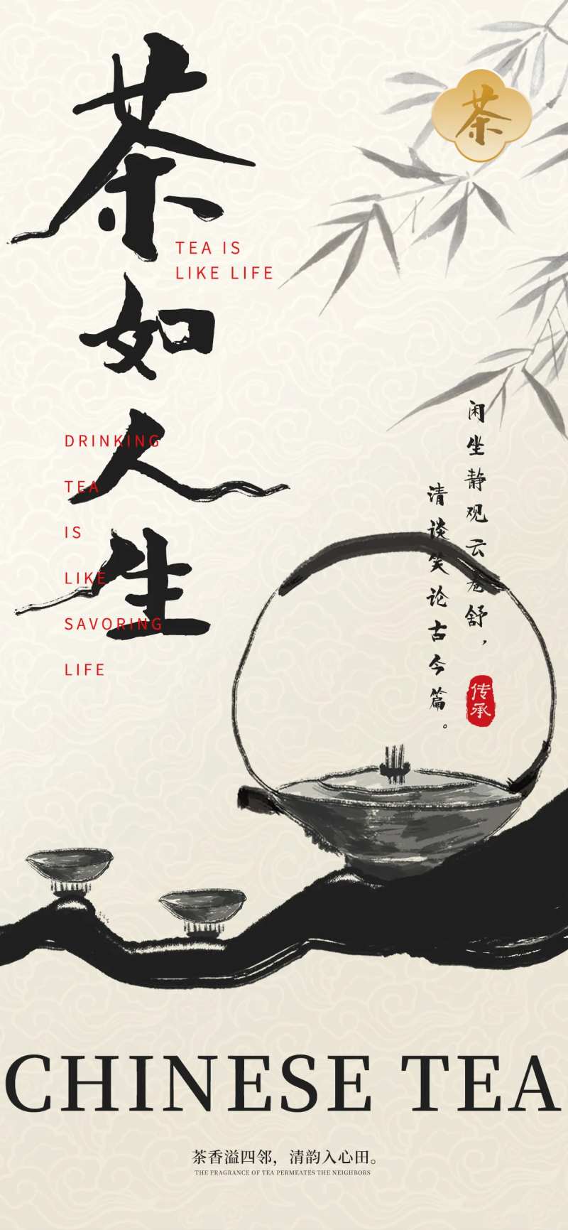 茶艺海报-采灵感-cailinggan.com