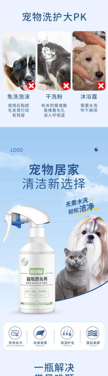宠物猫狗免洗喷雾详情页设计电商海报-采灵感-https://www.cailinggan.com/