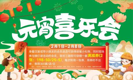 元宵喜乐会-采灵感-https://www.cailinggan.com/