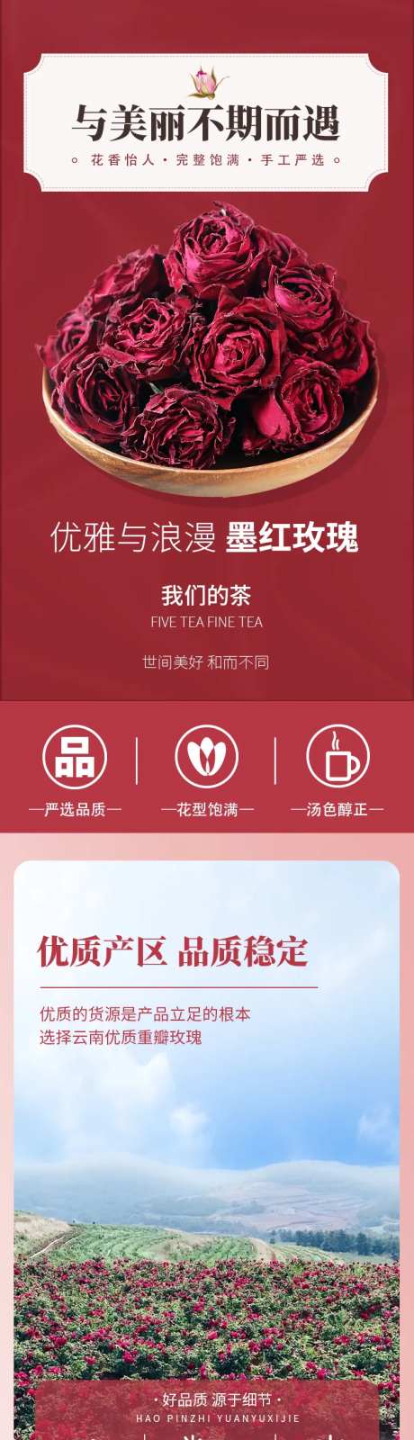 墨红玫瑰花茶详情页-采灵感-https://www.cailinggan.com/