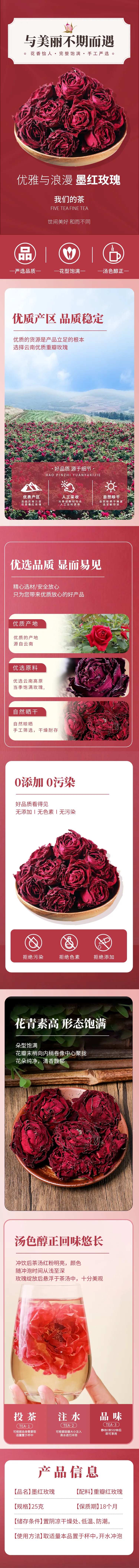 墨红玫瑰花茶详情页-采灵感-cailinggan.com