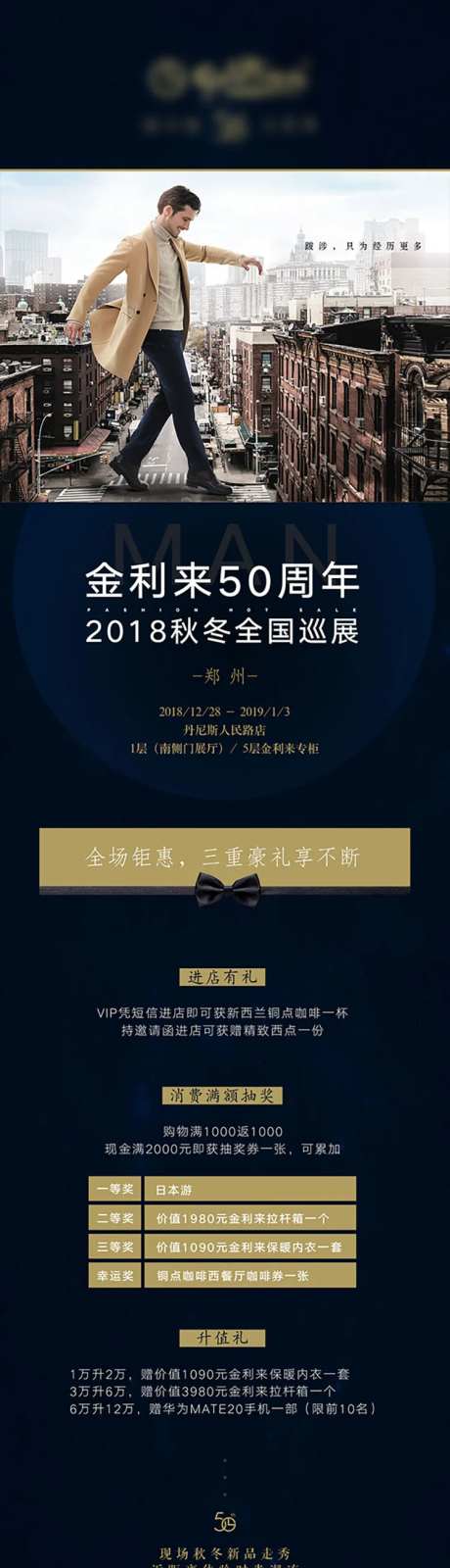 男装巡演长图海报-采灵感-https://www.cailinggan.com/