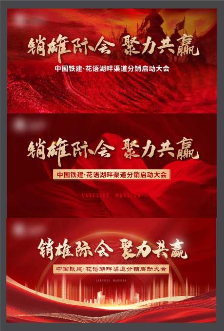 分销大会背景板-采灵感-https://www.cailinggan.com/