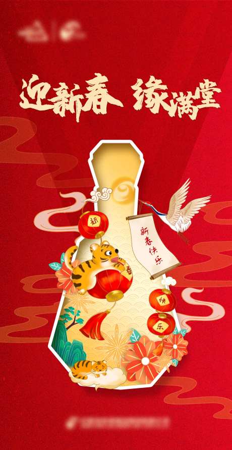 虎年闹新春-采灵感-https://www.cailinggan.com/