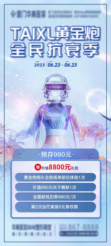 医美抗衰项目图-采灵感-https://www.cailinggan.com/