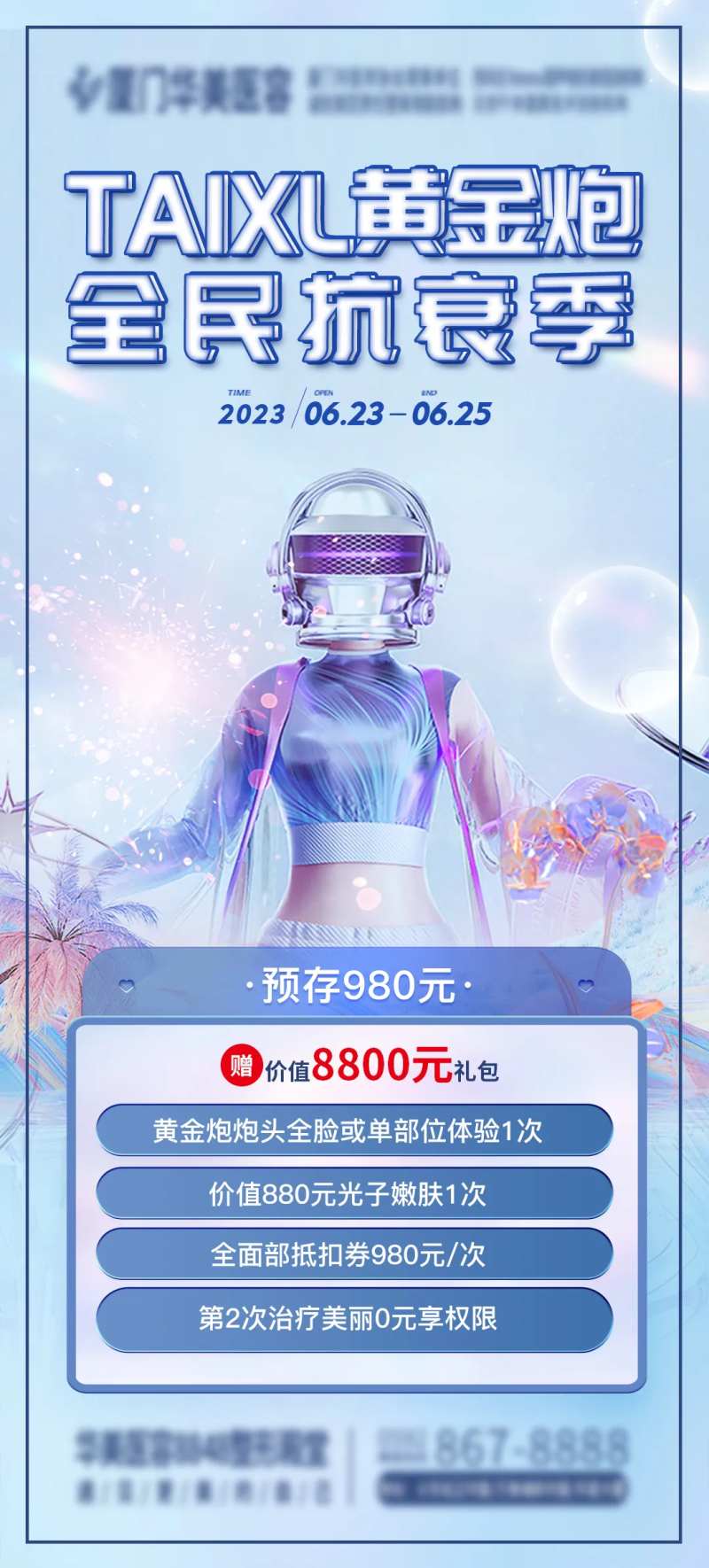 医美抗衰项目图-采灵感-cailinggan.com