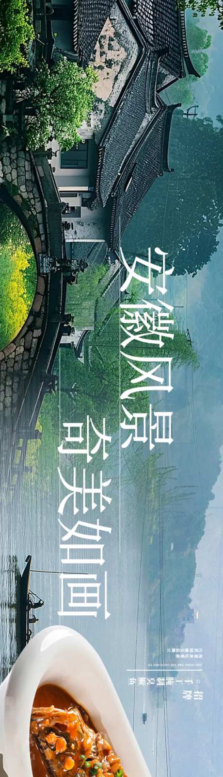安徽菜五图设计-采灵感-https://www.cailinggan.com/