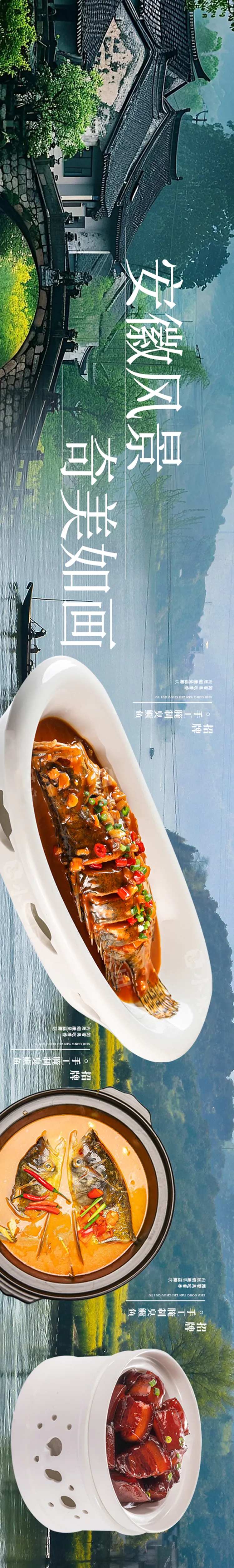 安徽菜五图设计-采灵感-cailinggan.com