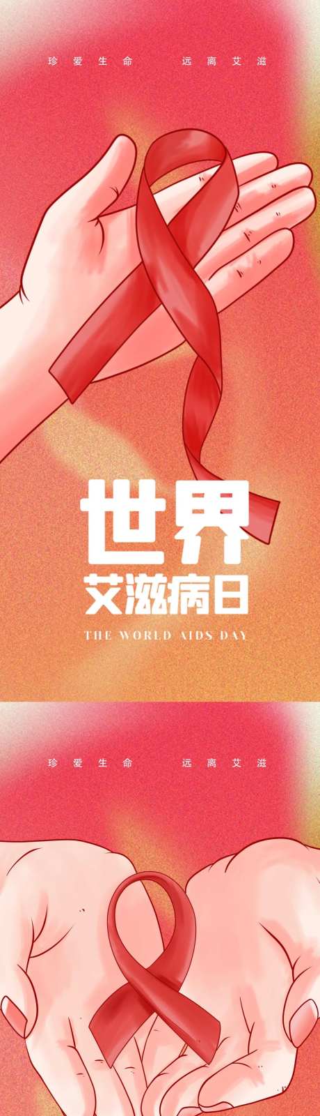 艾滋病世界艾滋病日-采灵感-https://www.cailinggan.com/