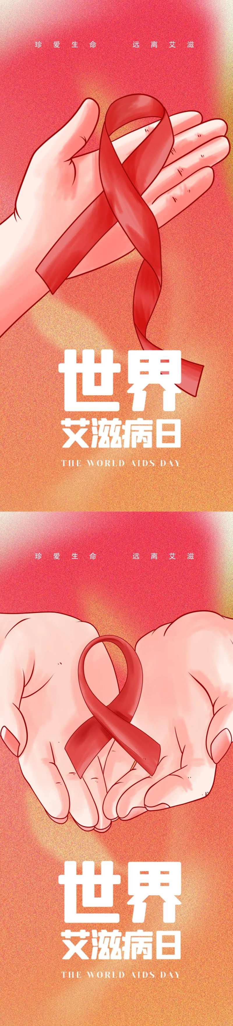 艾滋病世界艾滋病日-采灵感-cailinggan.com