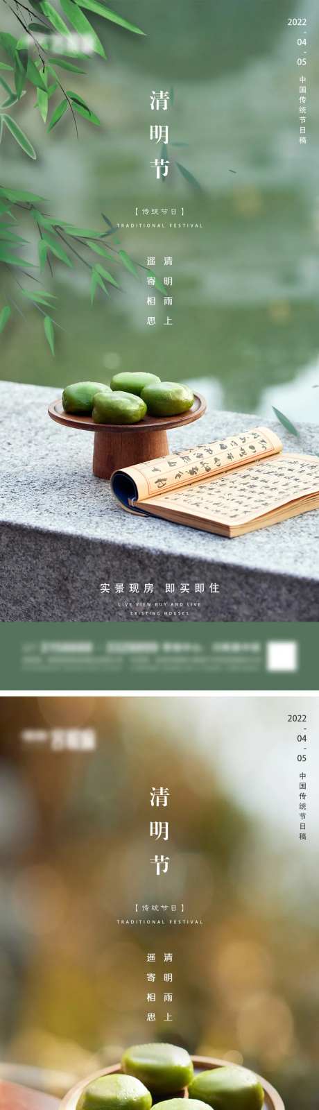 地产清明节海报-采灵感-https://www.cailinggan.com/