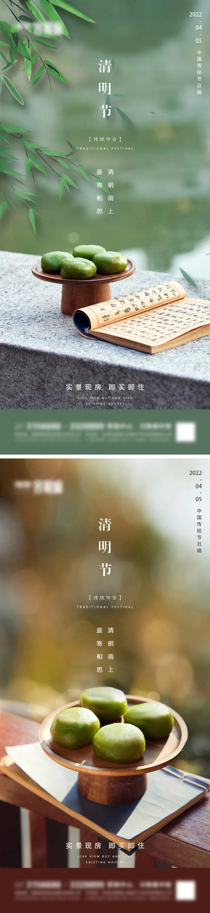 地产清明节海报-采灵感-cailinggan.com