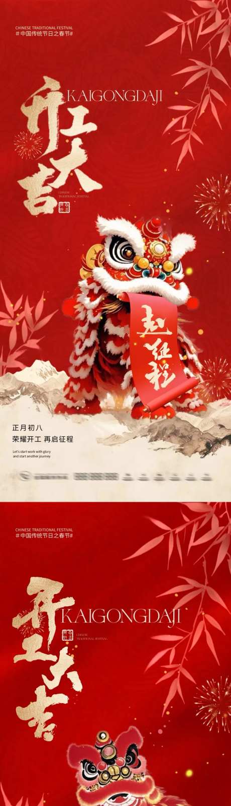 2025开工大吉醒狮插画海报-采灵感-https://www.cailinggan.com/