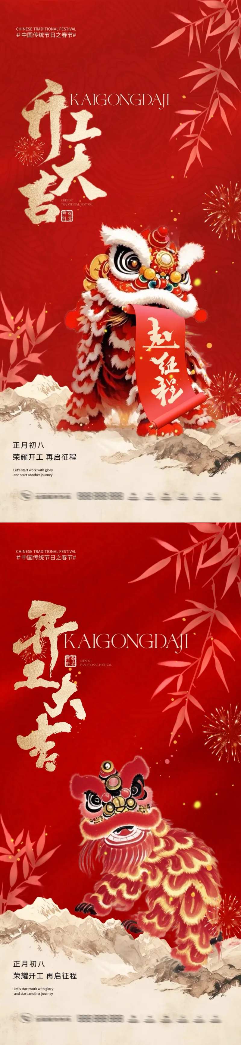 2025开工大吉醒狮插画海报-采灵感-cailinggan.com