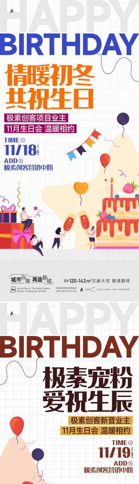 业主生日会海报-采灵感-https://www.cailinggan.com/