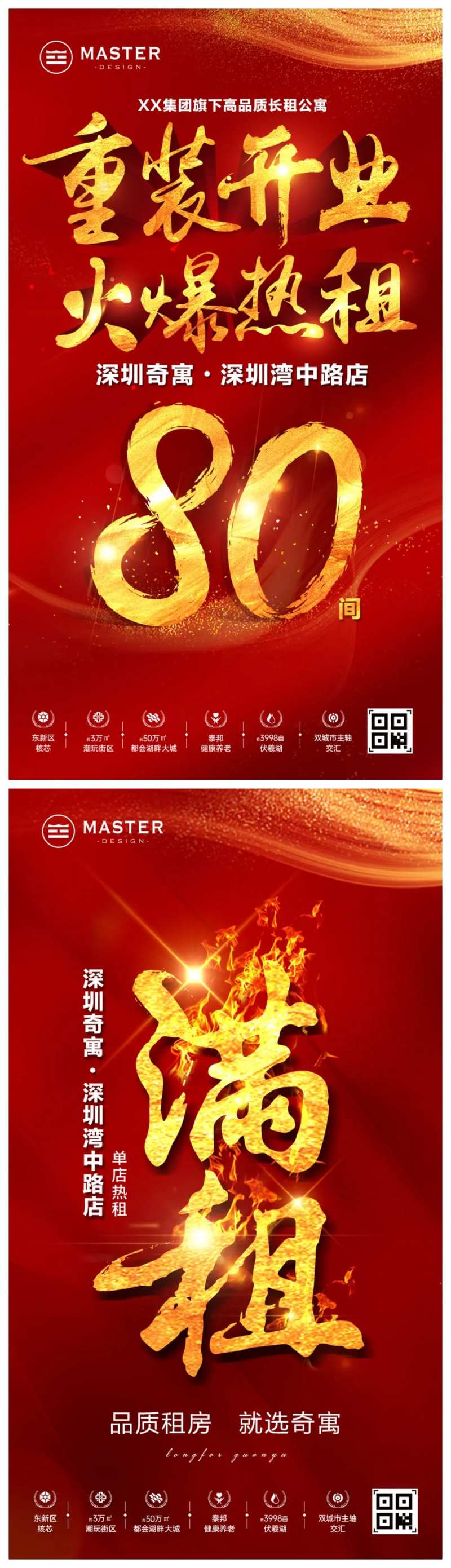 火热火爆热租开业数量海报-采灵感-cailinggan.com
