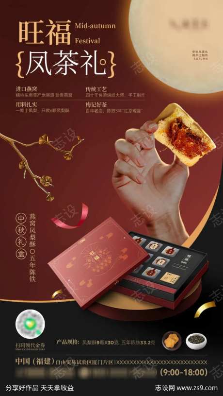 中秋中秋节燕窝凤梨酥月饼礼盒盲盒机海报-采灵感-https://www.cailinggan.com/