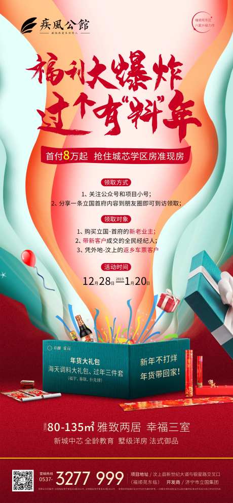过年礼盒爆炸宣传移动端海报-采灵感-https://www.cailinggan.com/