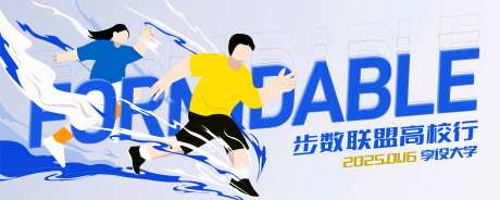 高校跑步健步走主Kv-采灵感-https://www.cailinggan.com/